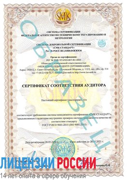 Образец сертификата соответствия аудитора Юрюзань Сертификат ISO 9001